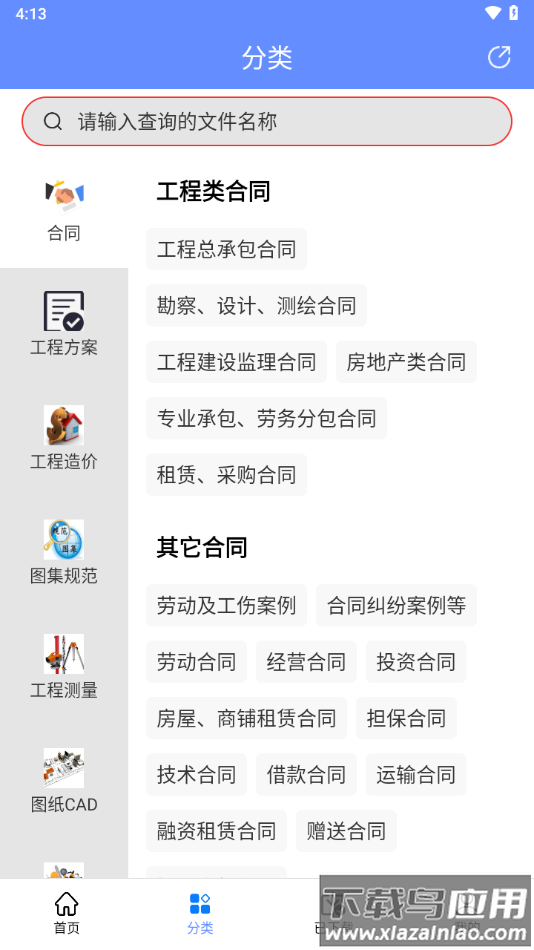 工程随身宝app下载最新版截图1