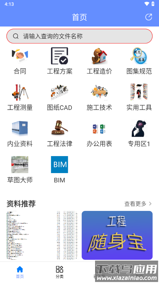 工程随身宝app下载最新版截图3