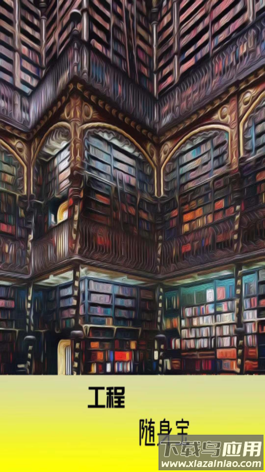 工程随身宝app下载最新版截图4