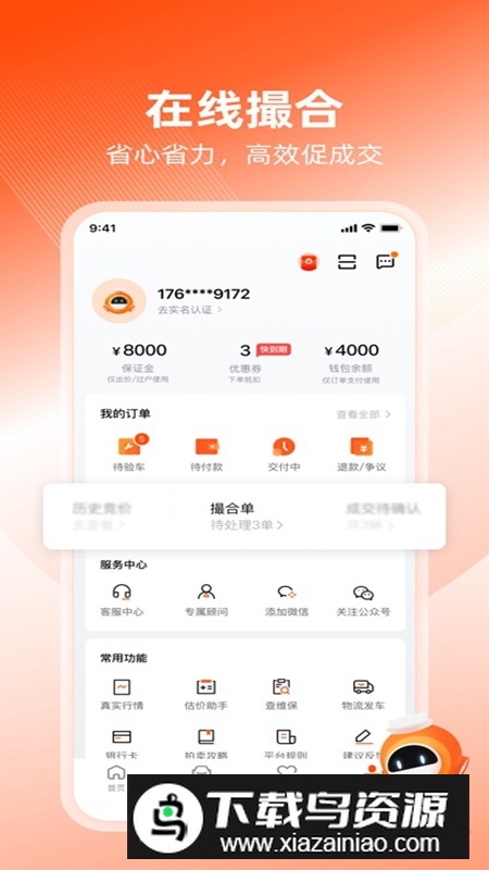 车易拍商户版APP官方最新版最新版截图4