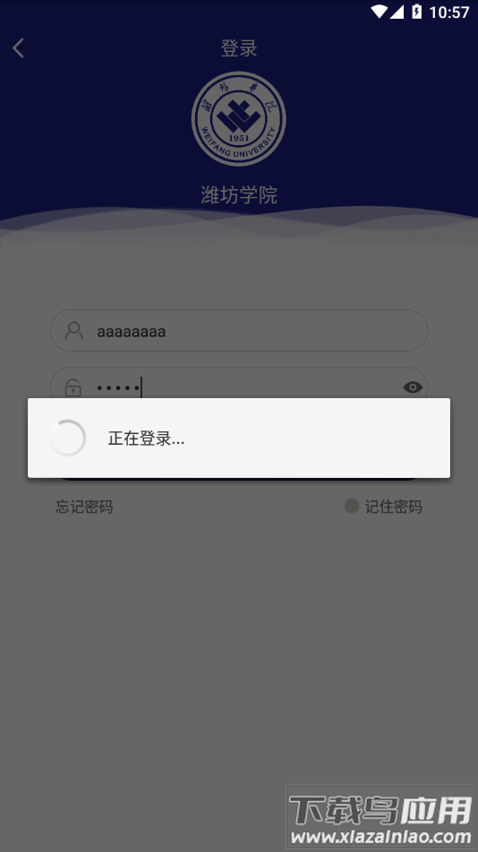 智慧潍苑app最新版截图3
