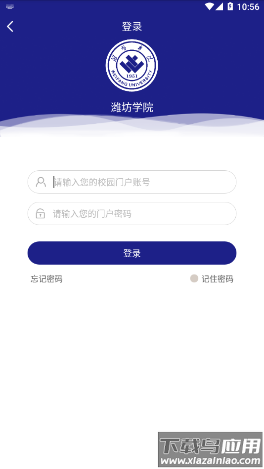 智慧潍苑app最新版截图4