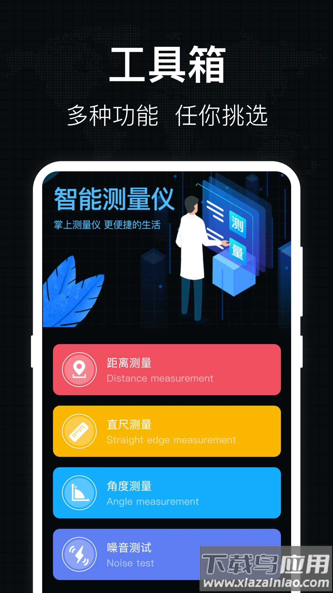 分贝噪音测量探测工具app