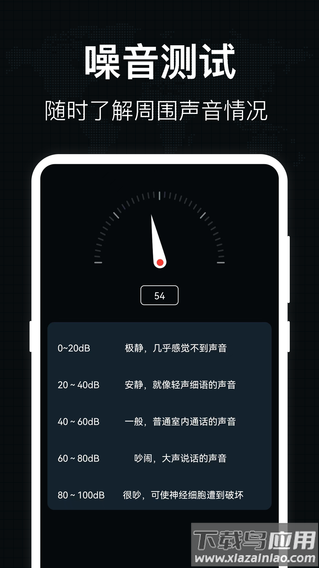 分贝噪音测量探测工具app最新版截图4
