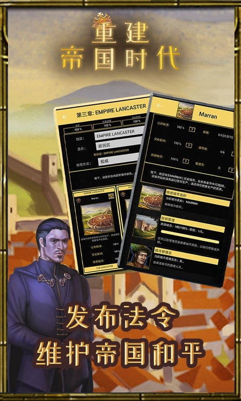 重建帝国时代手机版最新版截图3