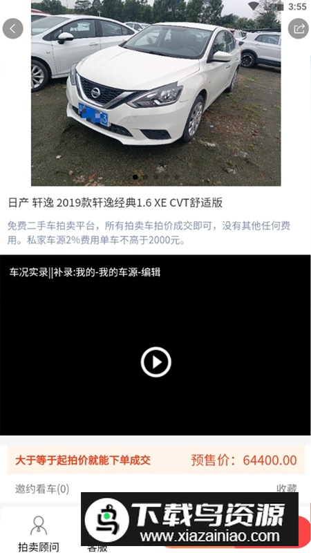 车拍网APP官方手机版最新版截图2