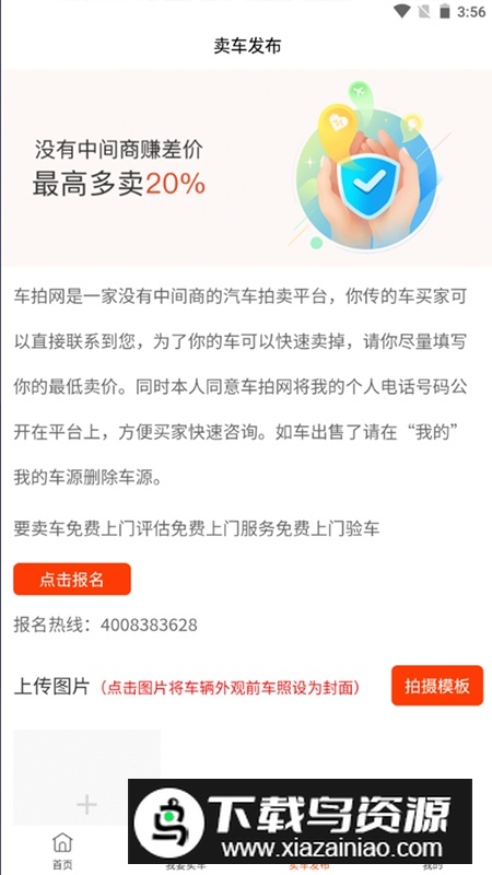 车拍网APP官方手机版最新版截图3