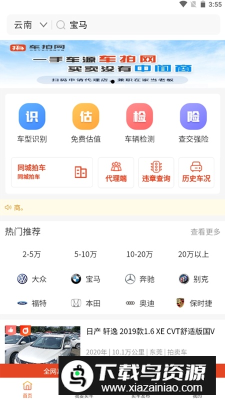 车拍网APP官方手机版最新版截图4