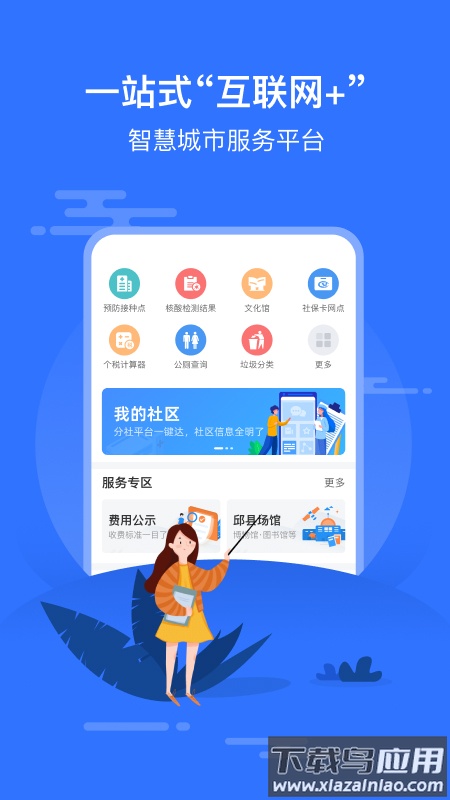 智慧邱县APP截图