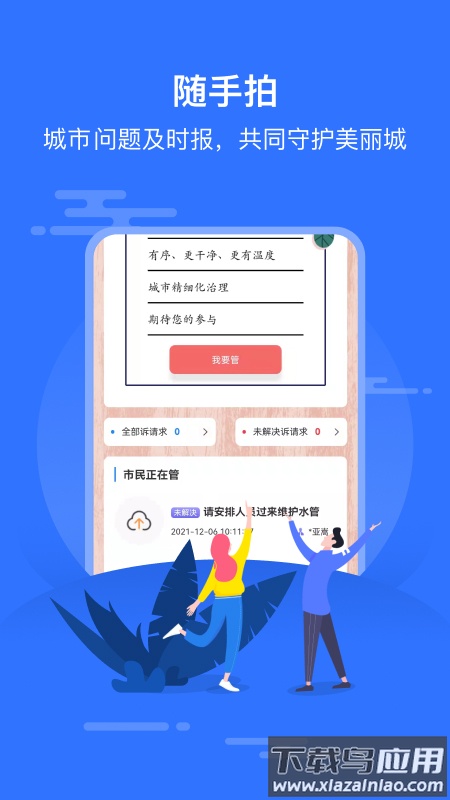 智慧邱县APP截图