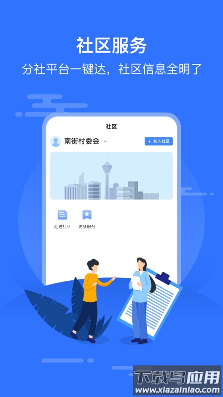 智慧邱县APP截图