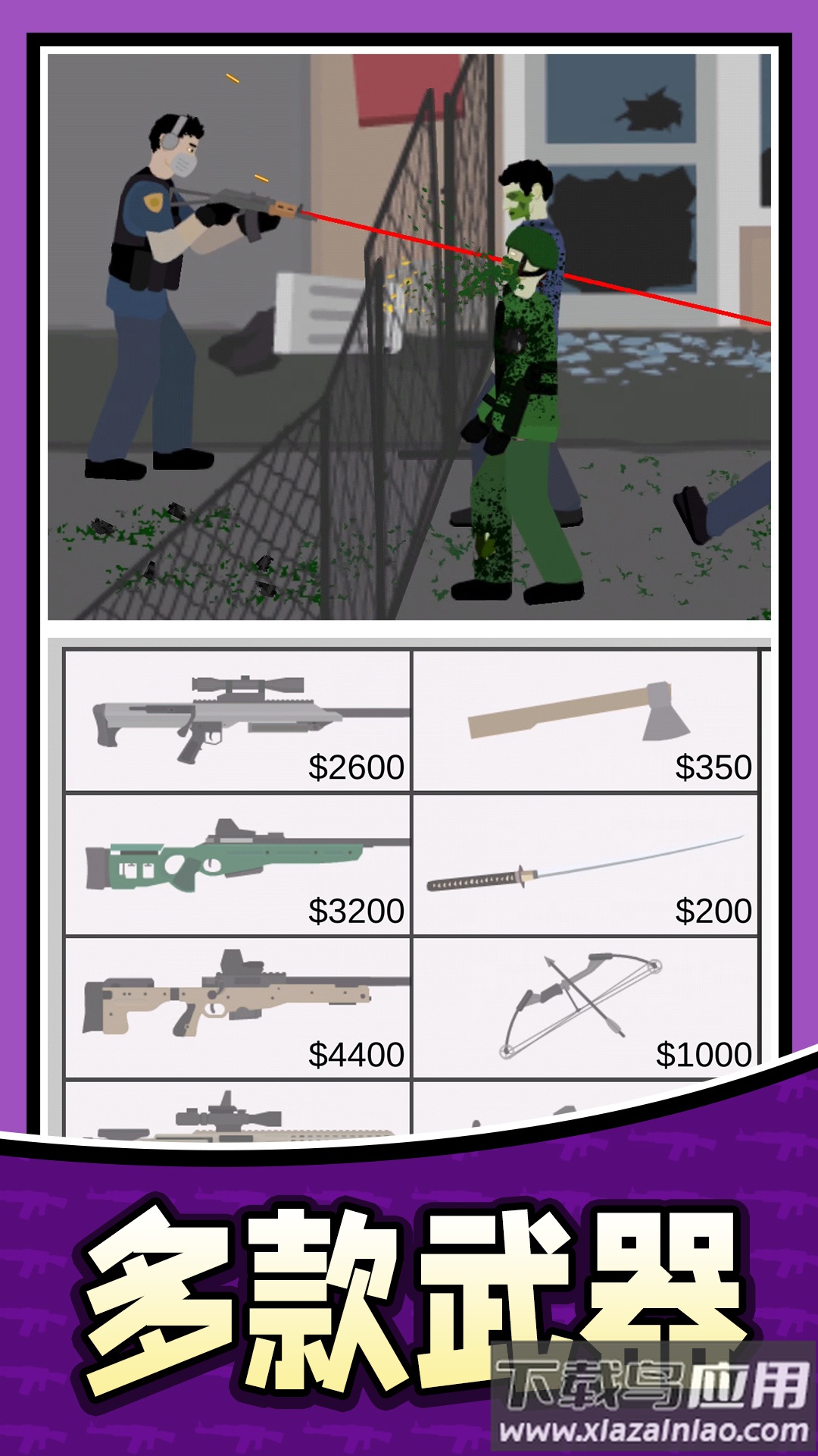 狙神大作战PK版游戏最新版截图5