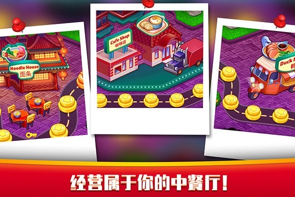 指尖中餐厅手机版最新版截图3