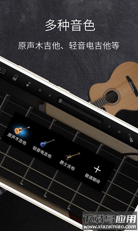 和弦吉他app下载安装最新版截图1