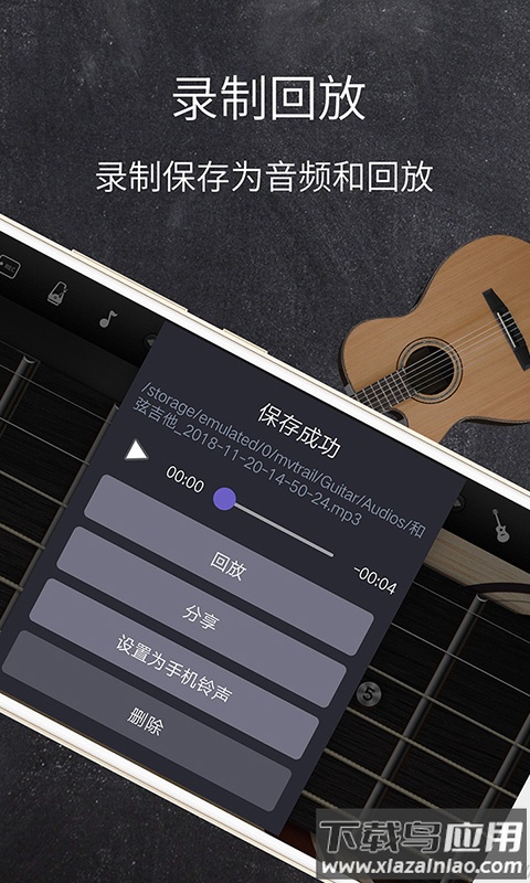 和弦吉他app下载安装最新版截图2