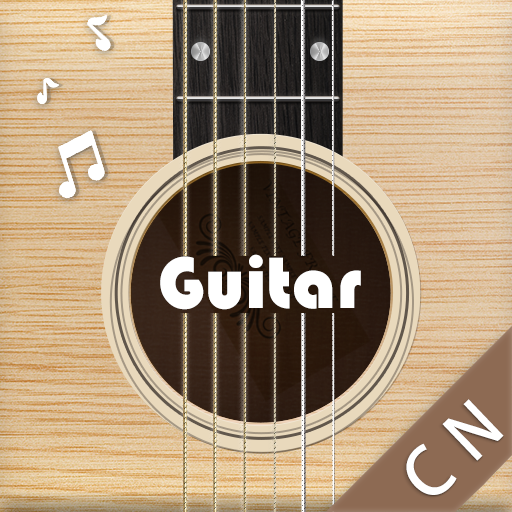 和弦吉他app下载安装