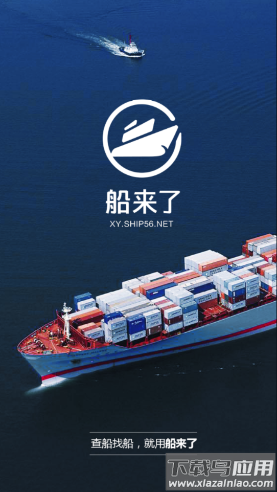 船来了app官方下载最新版截图3