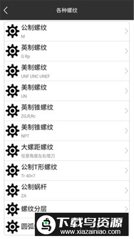 车工计算器软件2024最新版本