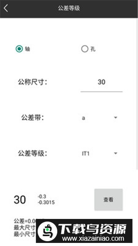 车工计算器软件2025最新版本最新版截图1