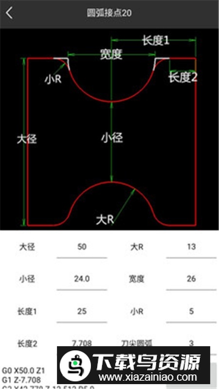 车工计算器软件2025最新版本最新版截图3