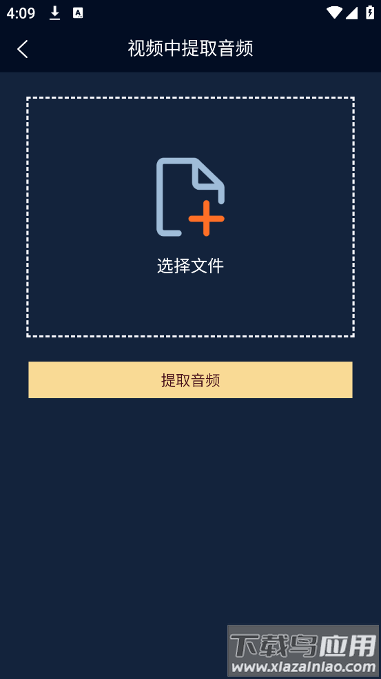 音乐提取下载器2025最新版截图2