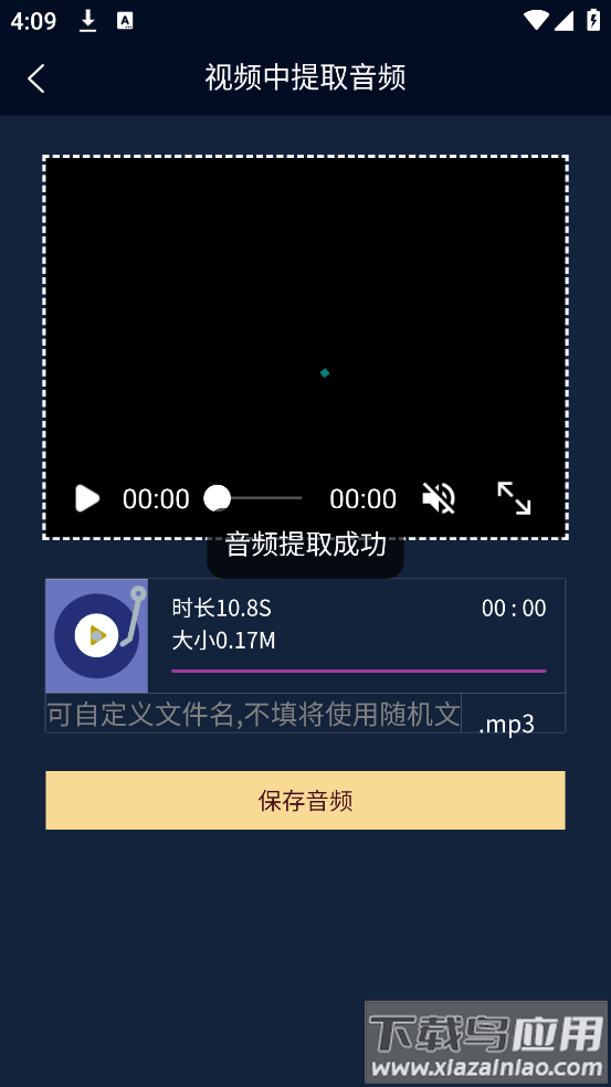 音乐提取下载器2025最新版截图3