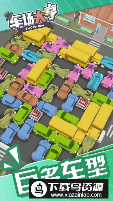 车场大亨游戏手机版最新版截图2