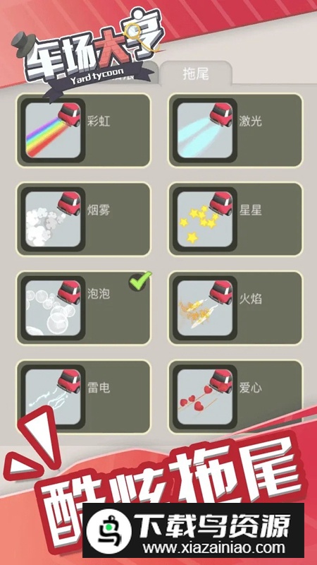 车场大亨游戏手机版最新版截图3