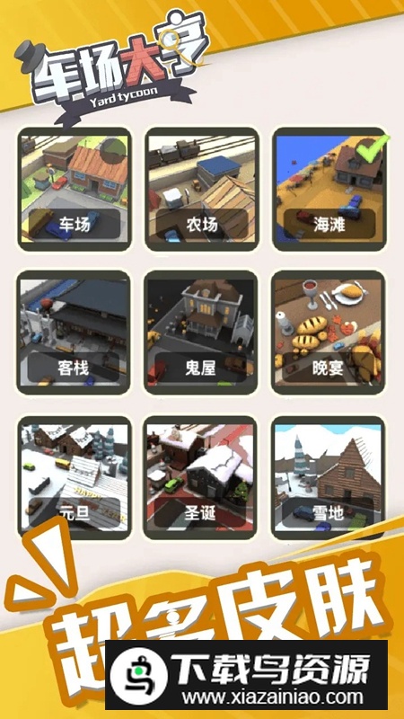 车场大亨游戏手机版最新版截图4