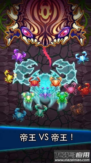 猛蟹战争最新版截图4