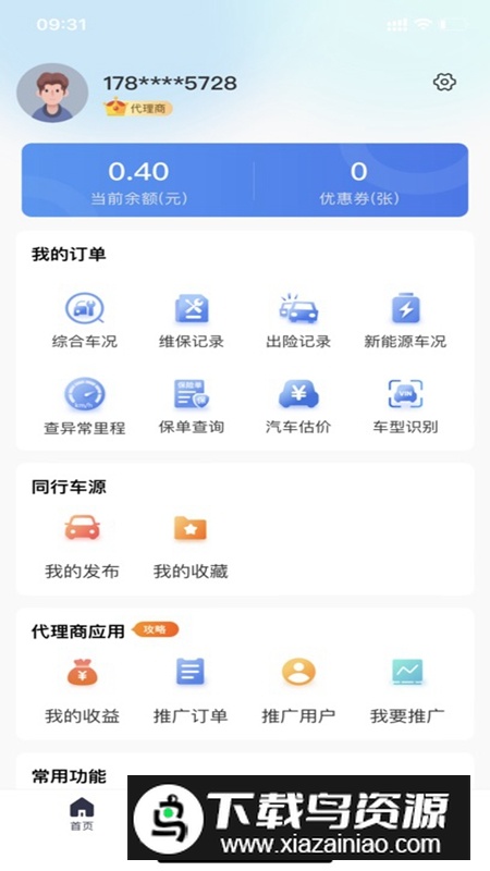 车商宝贝APP官方手机版最新版最新版截图1