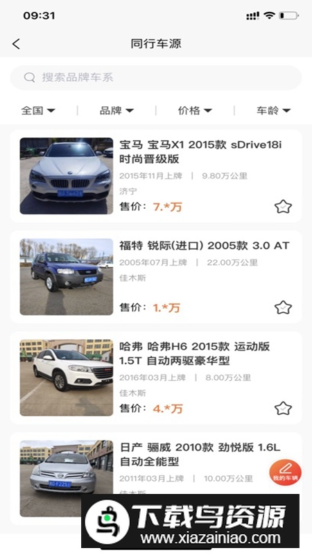 车商宝贝APP官方手机版最新版最新版截图4