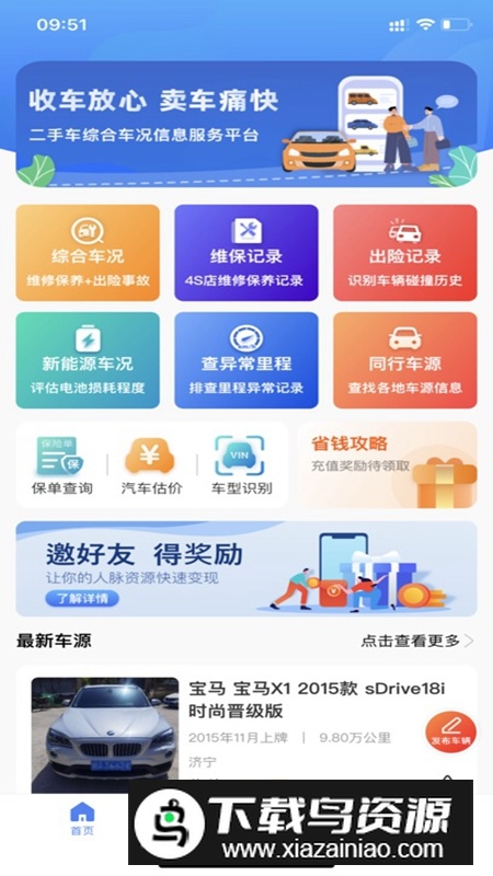 车商宝贝APP官方手机版最新版最新版截图5