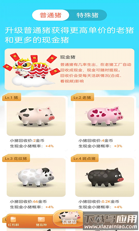 一起嗨养猪场最新版截图3