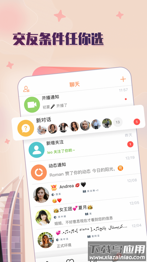 Hello Pal全球社交直播平台截图4