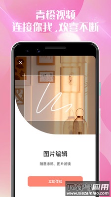 青橙视频交友app最新版截图3