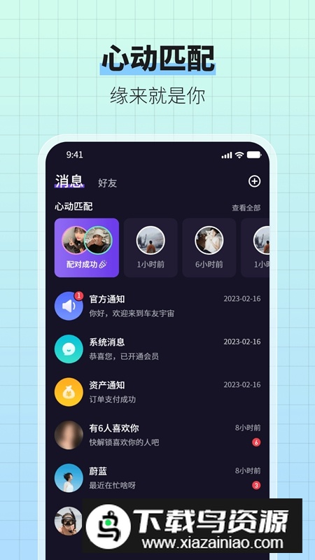 车友宇宙交友APP官方版最新版截图1