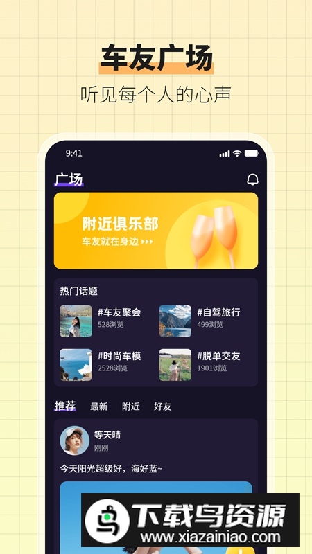 车友宇宙交友APP官方版最新版截图3