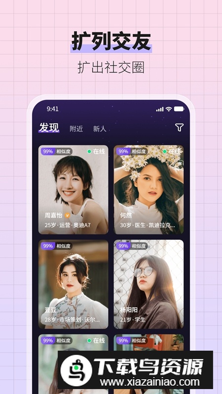 车友宇宙交友APP官方版最新版截图4