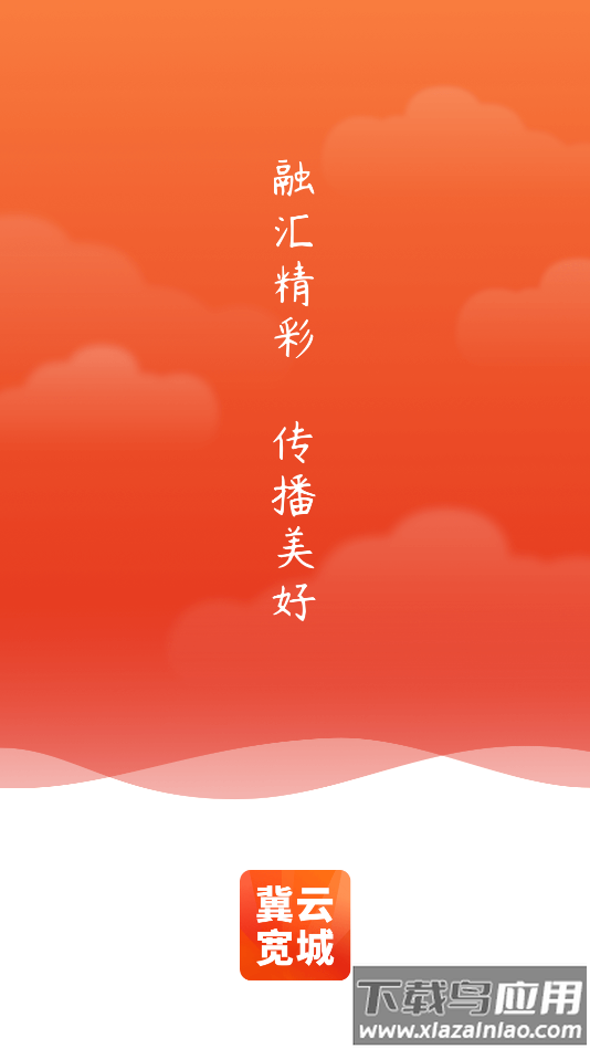 冀云宽城app下载安装最新版截图1