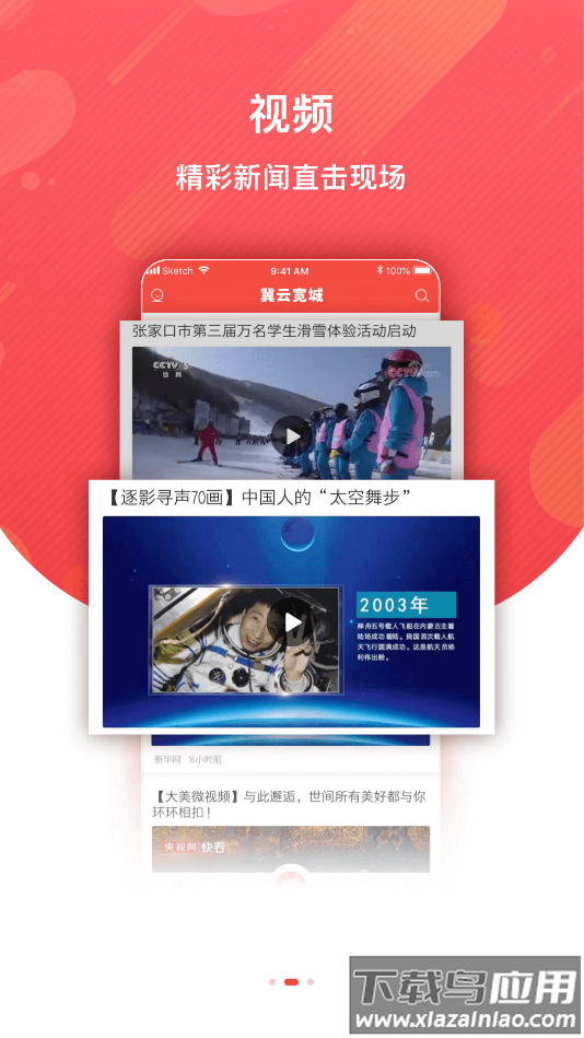 冀云宽城app下载安装最新版截图3