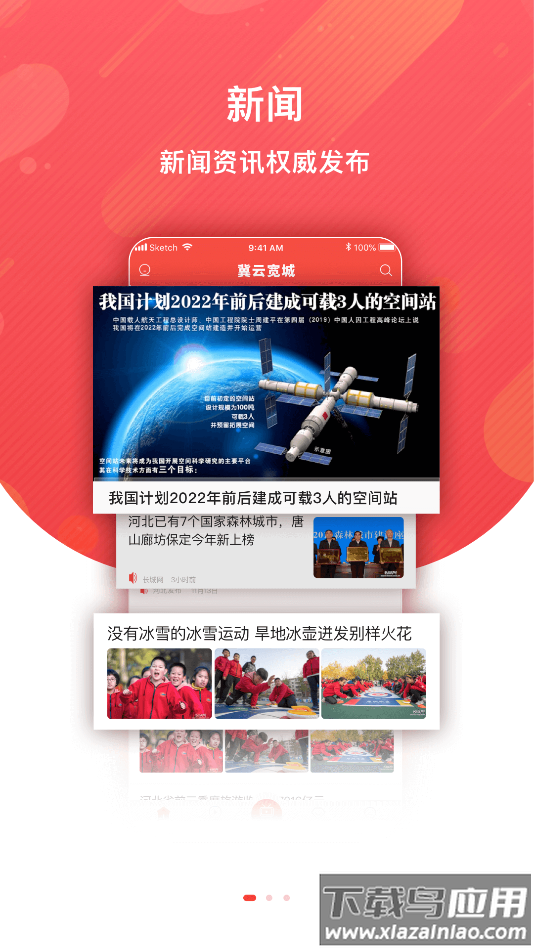 冀云宽城app下载安装最新版截图4