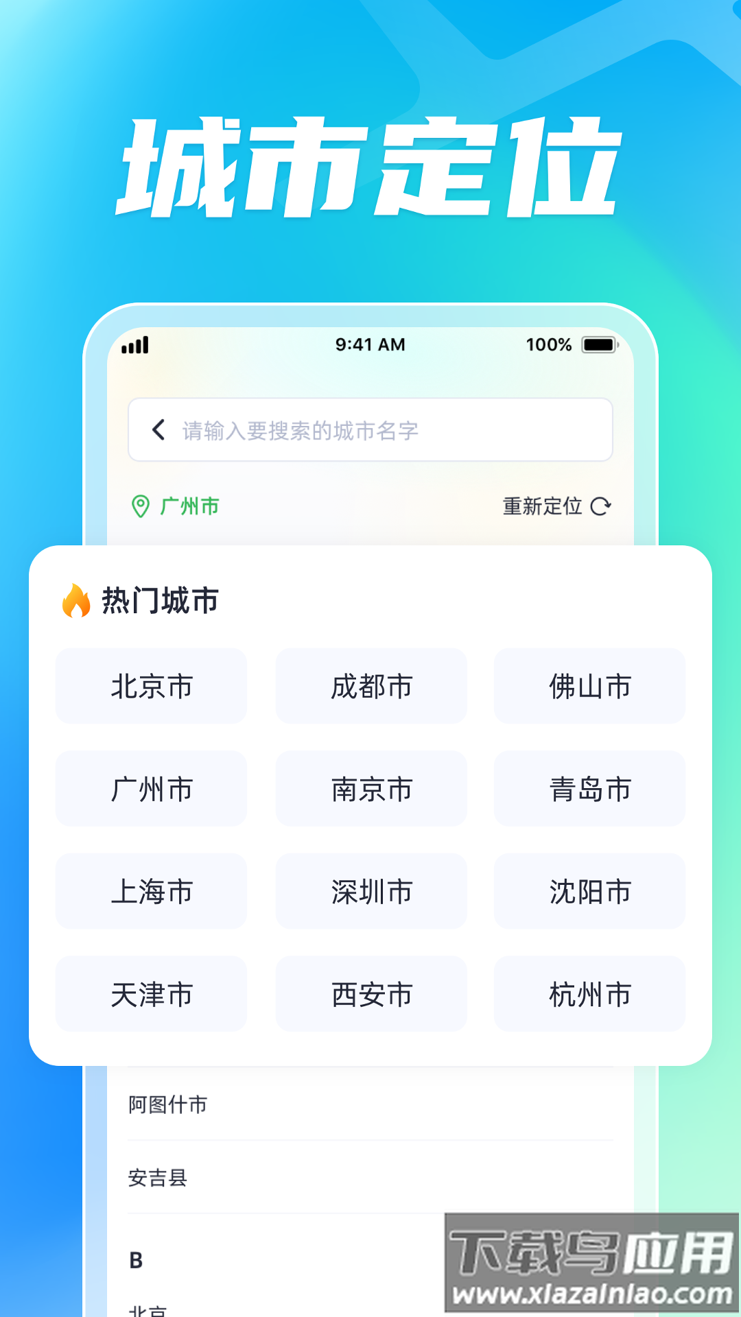 智能公交出行助手app最新版截图1