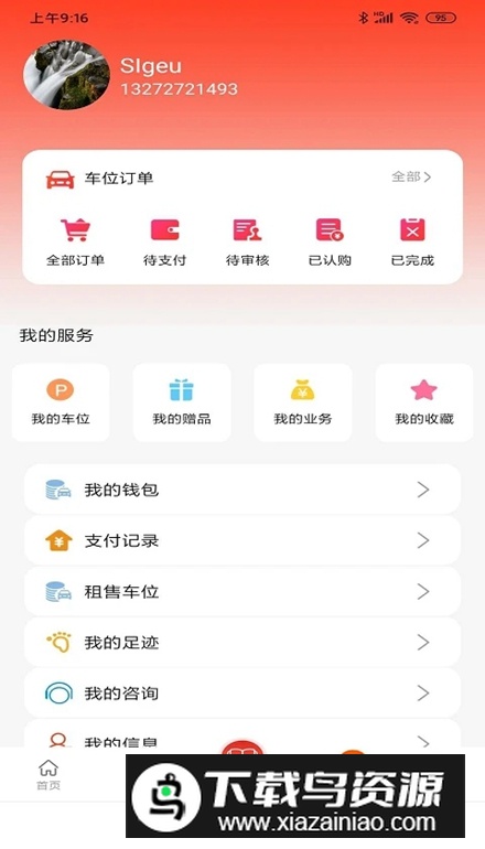 车位天使app安卓版最新版截图1