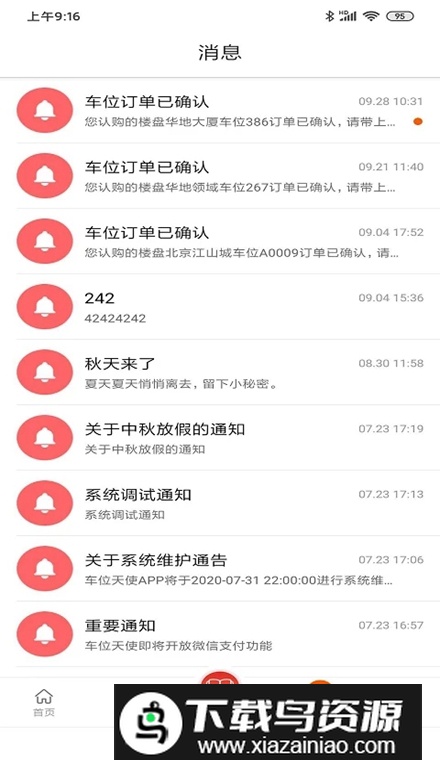 车位天使app安卓版最新版截图2