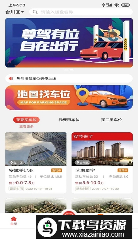 车位天使app安卓版最新版截图5