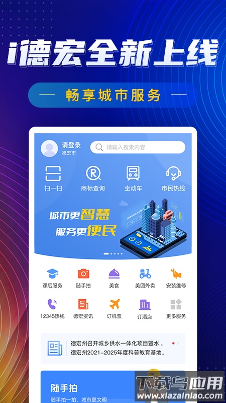 i德宏app最新版截图1