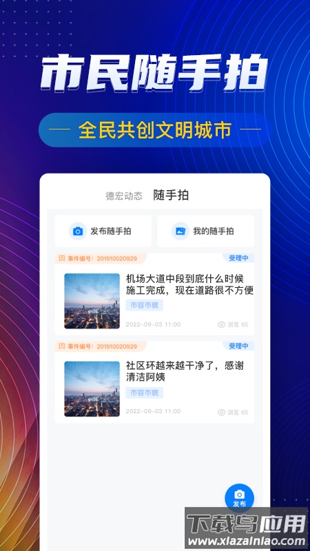 i德宏app最新版截图2