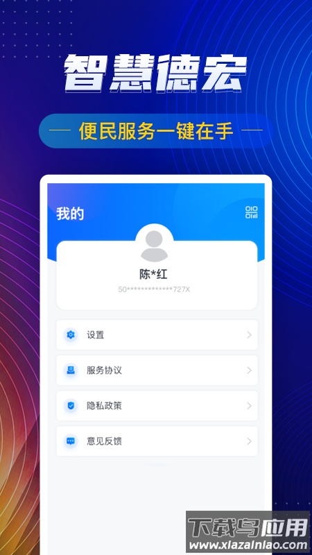 i德宏app最新版截图3