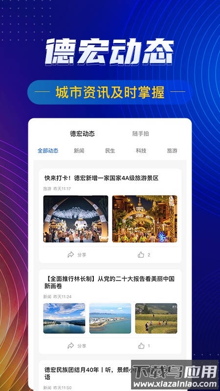 i德宏app最新版截图4